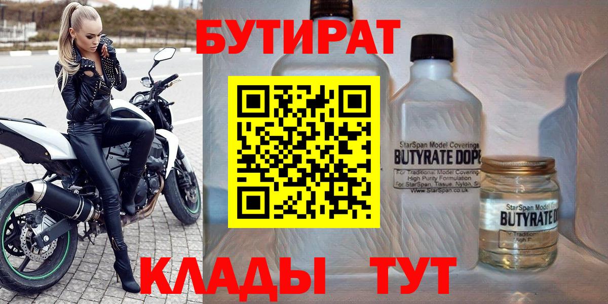 Азнакаево  Бутират Butirat  Вход с VPN 