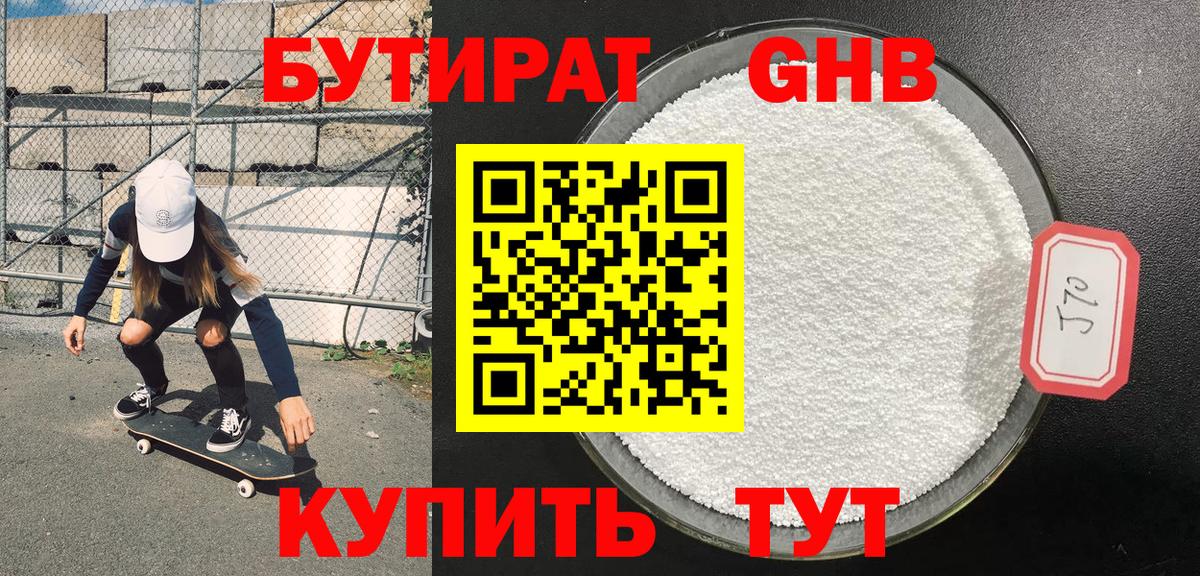 Бутират 99% Азнакаево