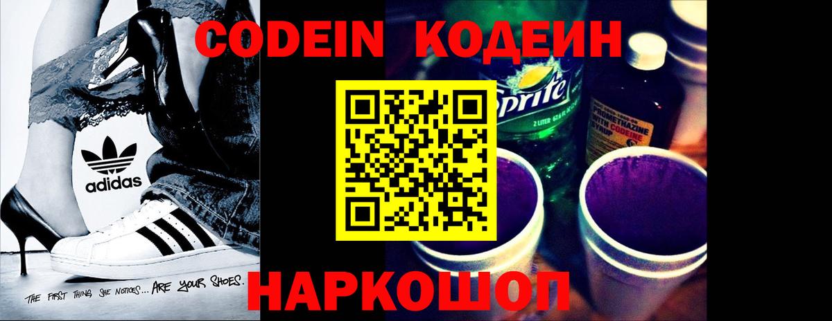 Кодеин Purple Drank  Codein напиток Lean (лин)  Азнакаево  Вход с VPN 