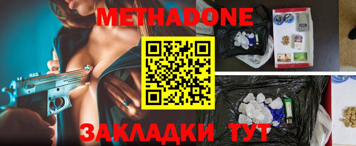 Азнакаево  МЕТАДОН methadone  МЕТАДОН белоснежный  Вход с VPN 